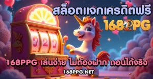 สล็อตแจกเครดิตฟรี